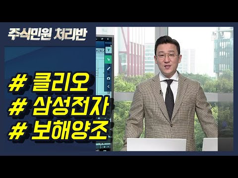   이반장 클리오 삼성전자 보해양조 오르비텍 포인트모바일 LG전자 카카오뱅크 대유플러스 대원미디어 모트렉스 KH필룩스 外 머니투데이방송