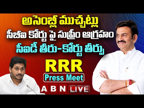 LIVE: MP Raghu Rama Krishna Raju Press Meet || MP RRR Press Meet || ABN Telugu - ABNTELUGUTV