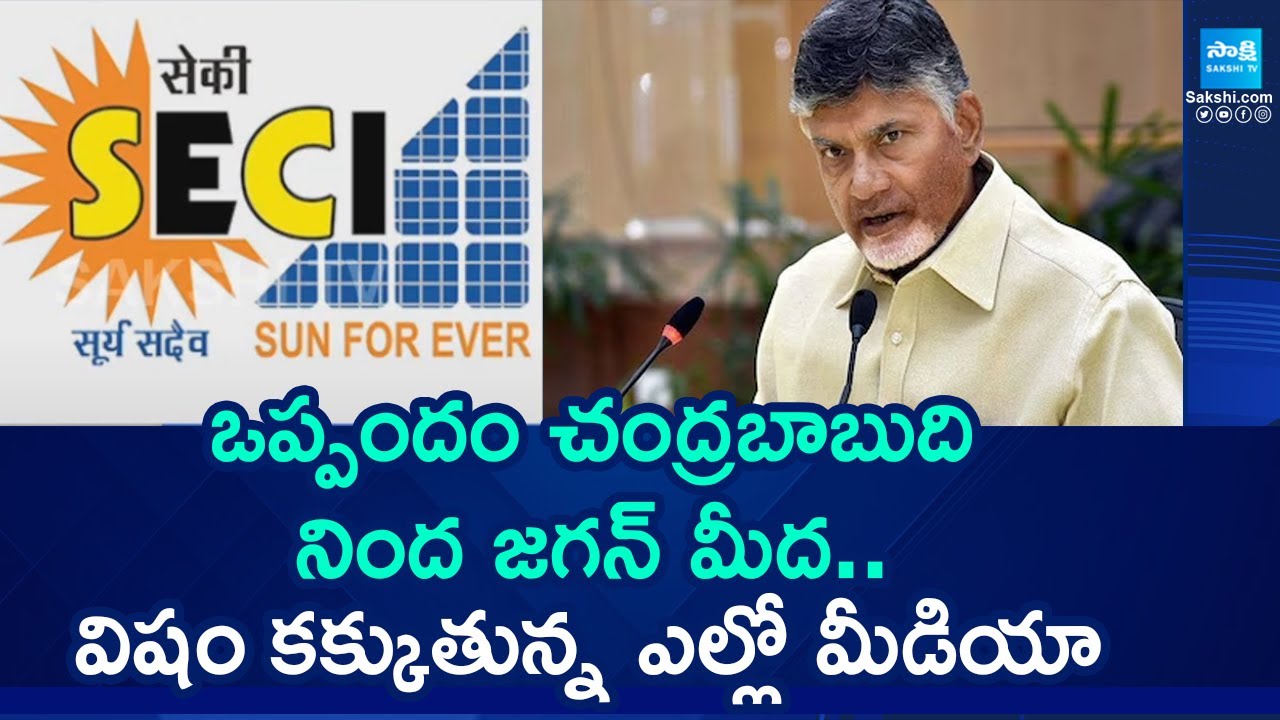 Yellow Media Fake News On YS Jagan Over AP Govt Purchases Electricity ...