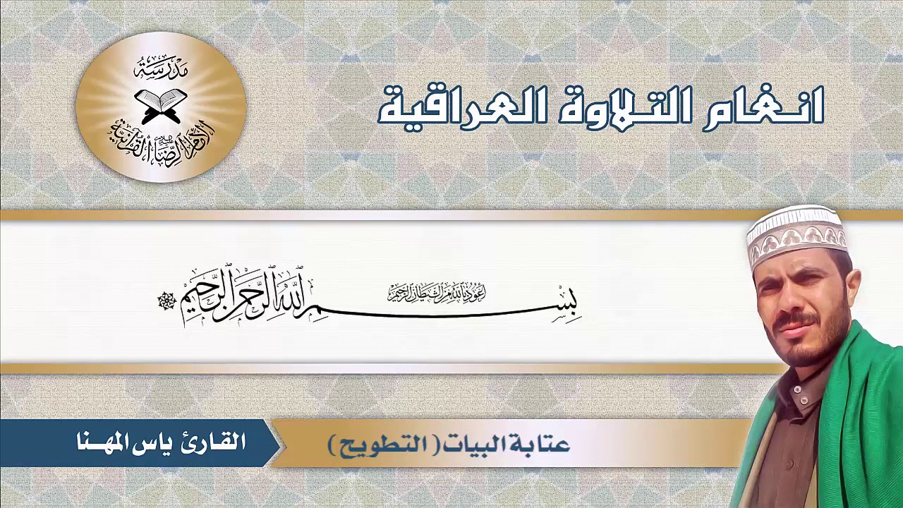 ياس المهنا.. عتابة البيات (التطويح)