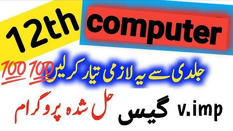 12th class computer science important guess papers 2024 ll VIP guess