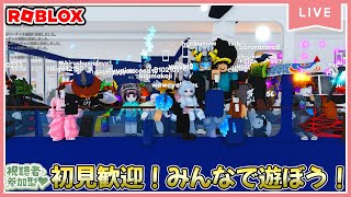 【参加型ライブ】みんなでロブロックスで遊ぶよ♪#ROBLOX　#ロブロックス　4.26