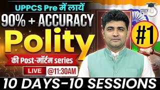 UPPCS Pre Special: 90%+ Accuracy Polity Post-Mortem Series #1 | by Vipul Sir | UPPCS StudyIQ
