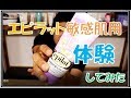 メンズ【エピラット除毛クリーム敏感肌用】体験と使い方　Epi Rat Hair Removal Cream