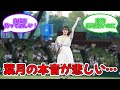 向井葉月の本音が悲しい... #乃木坂46 #向井葉月 #33rdアンダーライブ  【坂道オタ反応集】