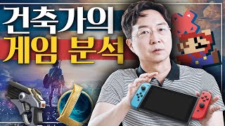 [EN] 게임을 건축적으로 분석한다면? screenshot 2
