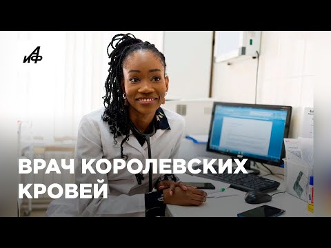 Как африканская принцесса живёт в России?