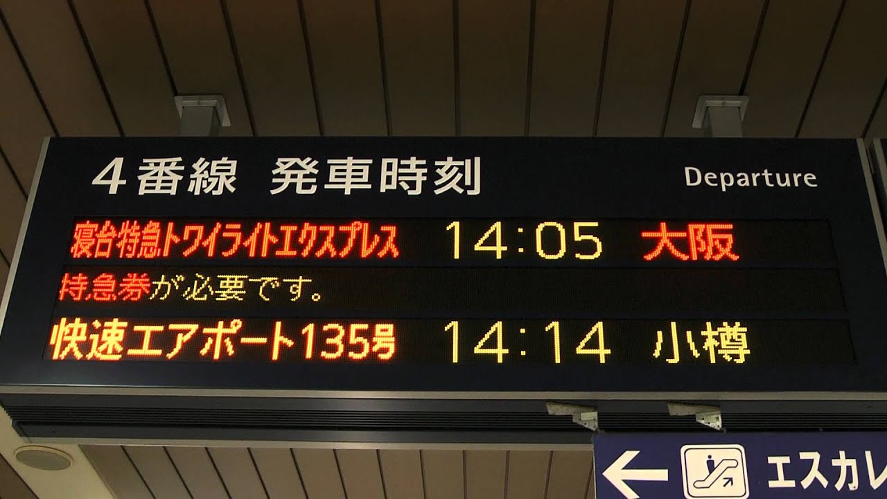 hd トワイライトエクスプレス 札幌駅入線 Twilight Express Sapporo Youtube hd トワイライトエクスプレス 札幌駅入線 Twilight Express Sapporo Youtube