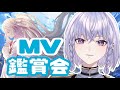 【#プロセカ 】リクエストあり！MV鑑賞だぞ！【#個人VTuber】#初見さん大歓迎