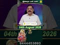 Kumbam Rasi | 04.08.2026 | Today Rasi Palan #astrology #today #rasipalan @Swasthiktv