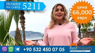 видео Уникальное предложение в районе Алания, Турция