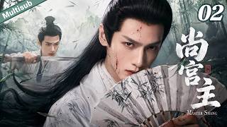 【2026 Drama Preview】Master Shang EP02 | Master Luo Yunxi Hidden Power, One Move Shocks the Arena!