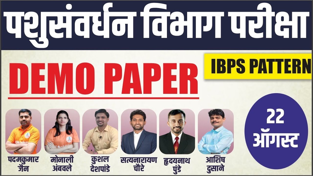3 PM पशुसंवर्धन IBPS Pattern डेमो पेपर || Pashusavardhan Bharti Question Paper 2023 LSS Animal