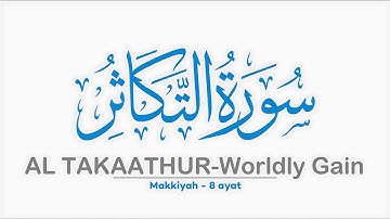102 Surah AT TAKAATHUR | TAKASUR | TAKASOR سورة التكاثر | Sheikh Shuraim Arabic Text | Para Juz 30
