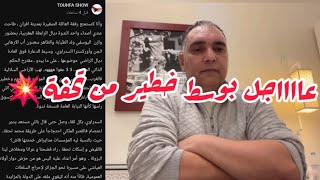 عااااجل بوسط خطير من تحفة بمدينة إفران