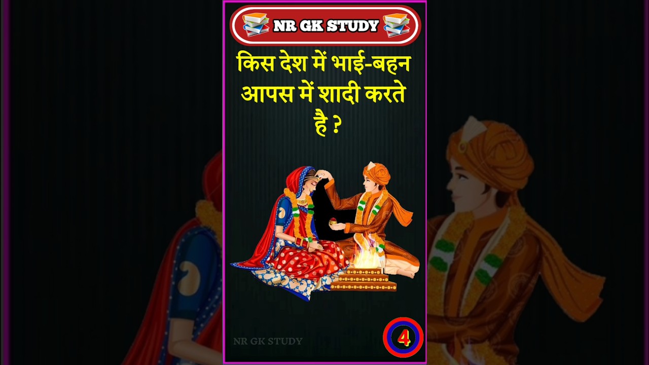 Gk In Hindi || Gk Quiz || General Knowledge || Gk Questions And Answers In Hindi 
