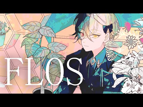 【4K/Re:歌ってみた】flos / 神代椋弥