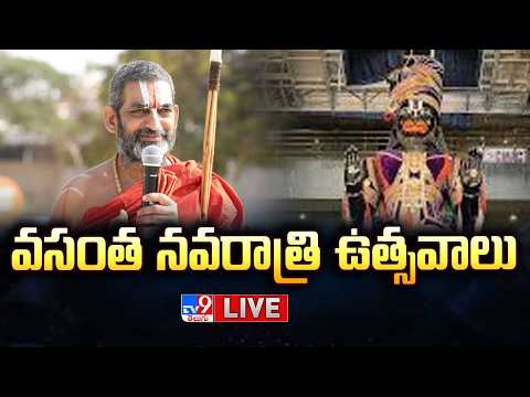 Chinna Jeeyar Swamy LIVE | విజయకీలాద్రి దివ్యక్షేత్రం పై ఉగాది నవరాత్రోత్సవములు - TV9 - TV9