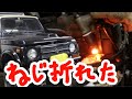 【天才ねじ外し】ジムニーのネジを摘出した瞬間の動画ファイルがなくなったけど工夫して完璧な再現映像撮影してかつ便利グッズの解説した