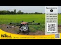 ( NAcDrone) โดรนบินเพื่อการเกษตรของพี่น้องเกษตรกรไทย