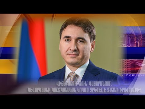 Video: Ինչը կարող է զրկվել ձայնի իրավունքից