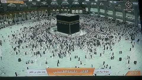 آيات من سورة يونس / القارئ/ خليفة الطنيجي / رواية حفص عن عاصم