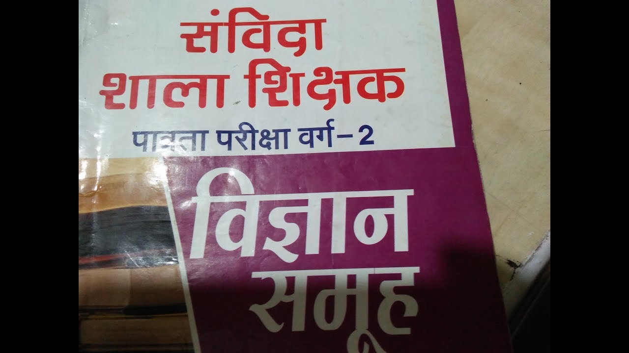 Important questions of science, samvida shikshak varg 2