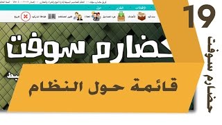 19 - قائمة حول النظام | نظام الحضارم سوفت | HadarmSoft screenshot 4