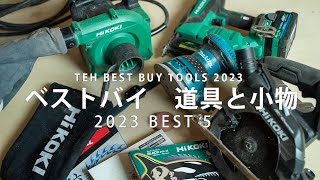 [Best Buy 2023] best 5 tools and accessories to buy. by yomogiya-小屋を作る大工- 6,230 views 5 months ago 12 minutes, 16 seconds