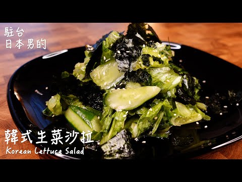 Choregi Salad Yakiniku Recipe