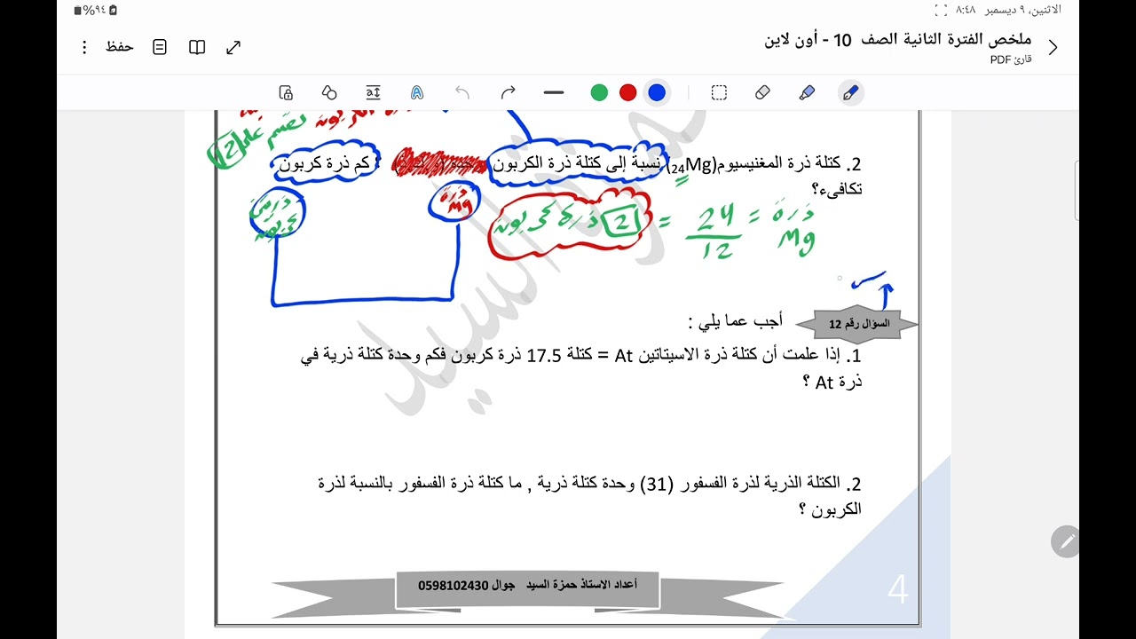 الحصة ٢ : الكتلة الذرية
