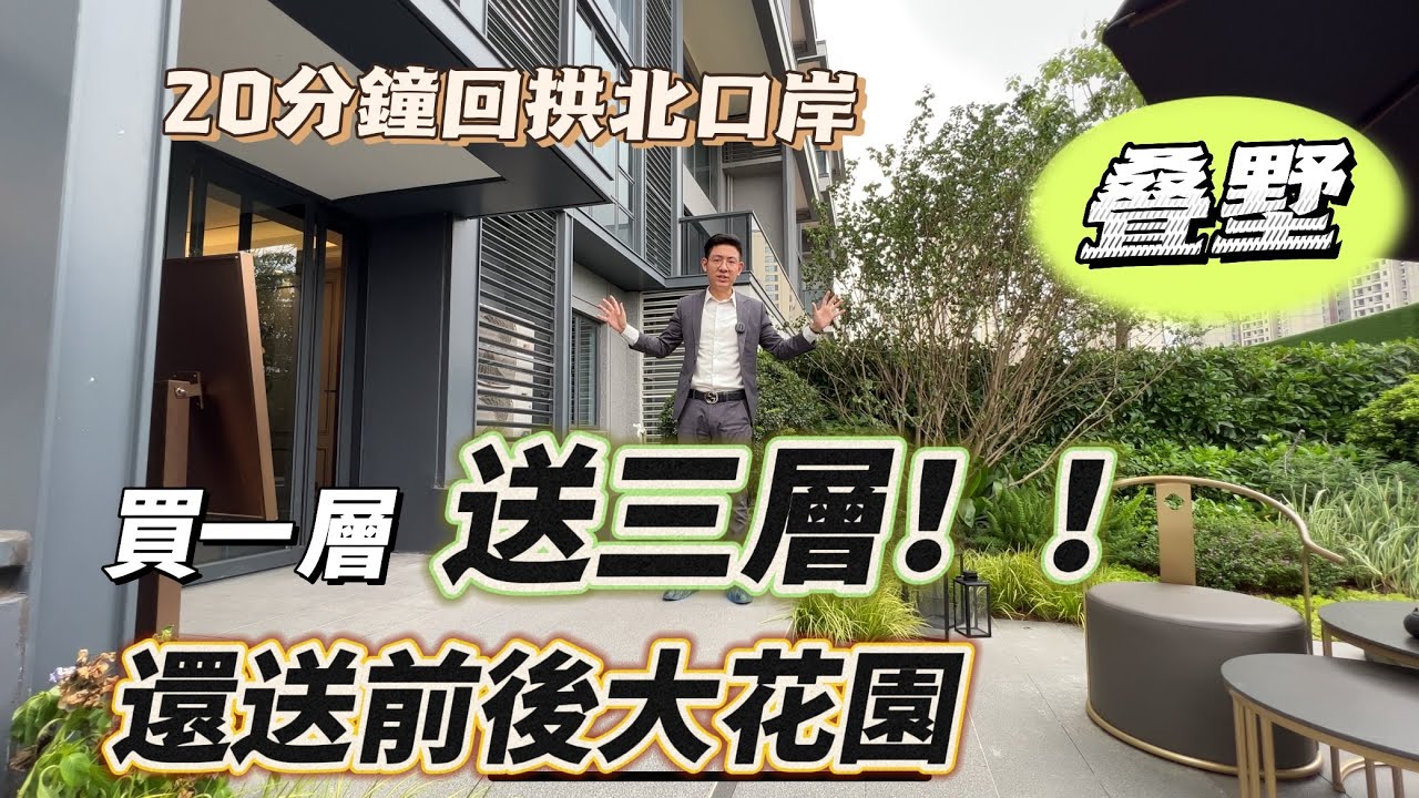 珠海金灣 海倫堡玖悅瓏灣｜航空新城疊墅 買一層送3層 還送前後花園 123㎡的 下层叠墅 實用率高達250% ！港車北上60分鐘即達 ...