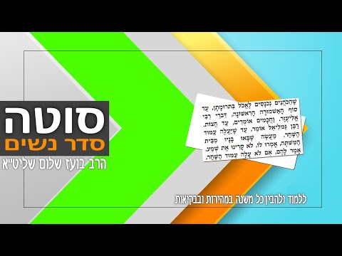 סוטה פרק ז - Youtube