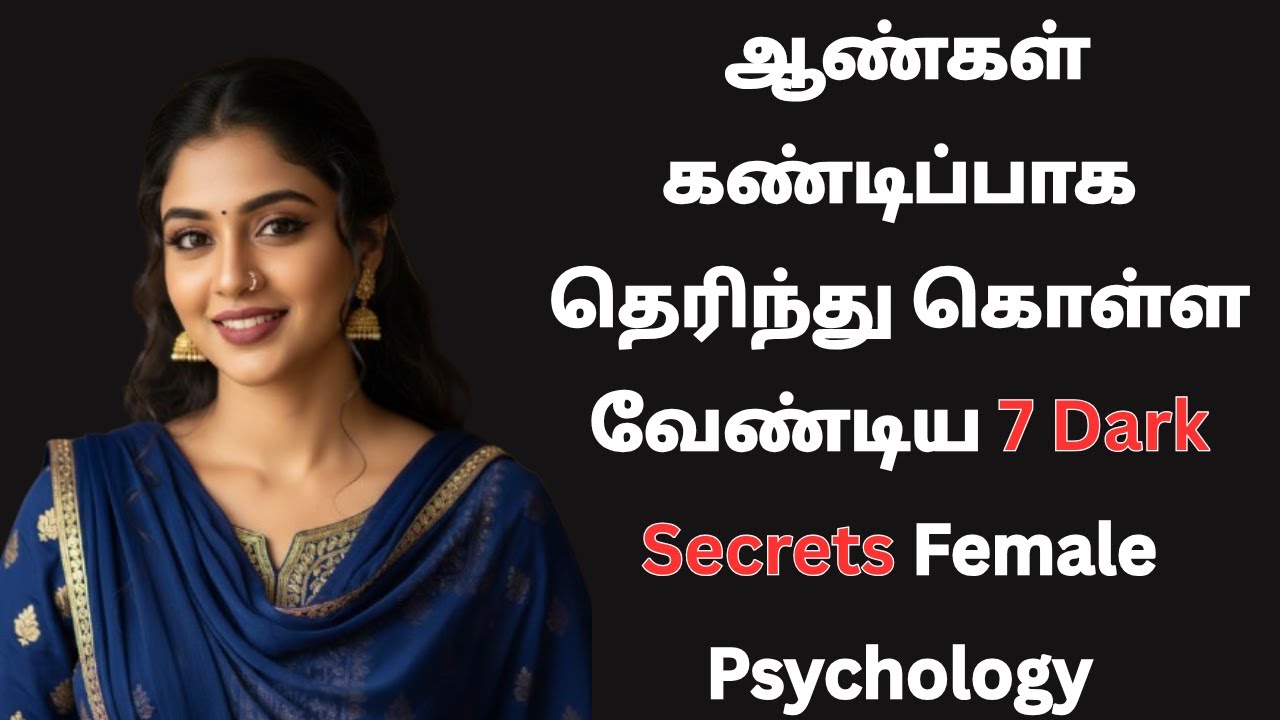 Female Psychology ஆண்கள் கண்டிப்பாக தெரிந்து கொள்ள வேண்டிய 7 Dark Secrets