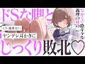 《🐺KU100》でかくて陰キャな義理の妹の、ドSな脚とヤンデレ耳かきにじっくり敗北♥【書き下ろし┆ASMR┆男性向け┆シチュエーションボイス】