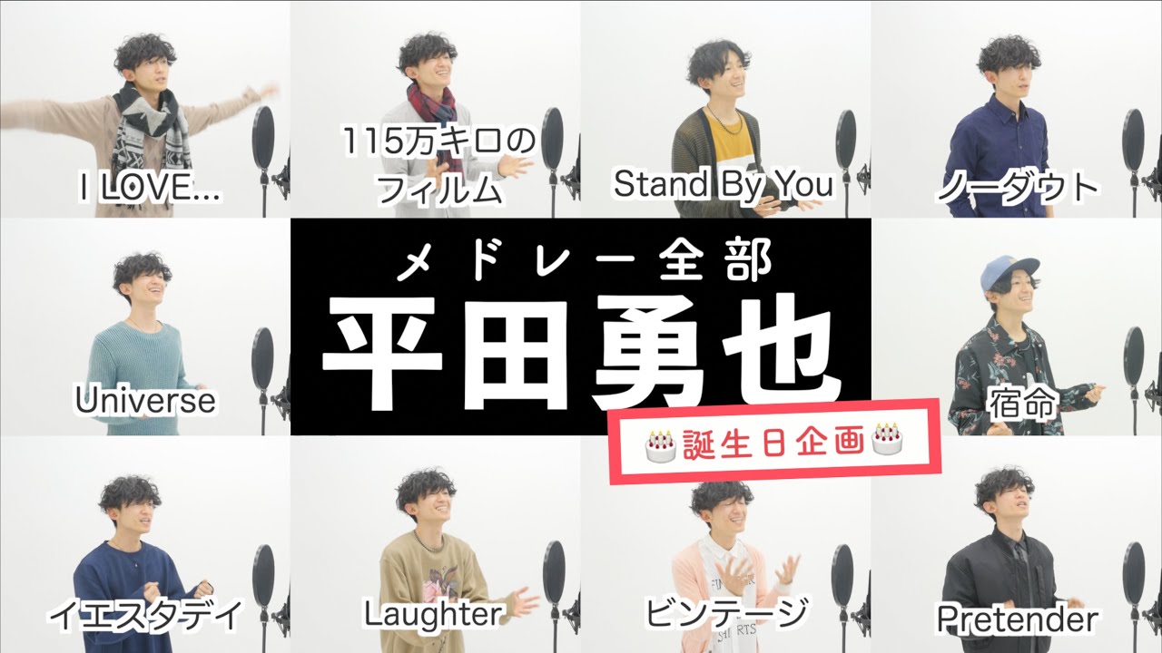 【平田勇也が歌う】Official髭男dismメドレー【誕生日企画】by シアーミュージック（Pretender - イエスタデイ - I LOVE... - 宿命 - 115万キロのフィルム等）