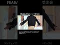 PRADA FW26 メンズ受注会 #プラダ #fw26 #2026秋冬 ランウェイで気になっていたカラフルなケープと実物を見て欲しくなったダメージドブルゾンが印象的でした！ #ファッション
