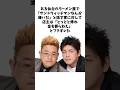 サンドの下積み時代を支えた仙台のラーメン屋のオヤジ #感動する話 #芸人 #感動
