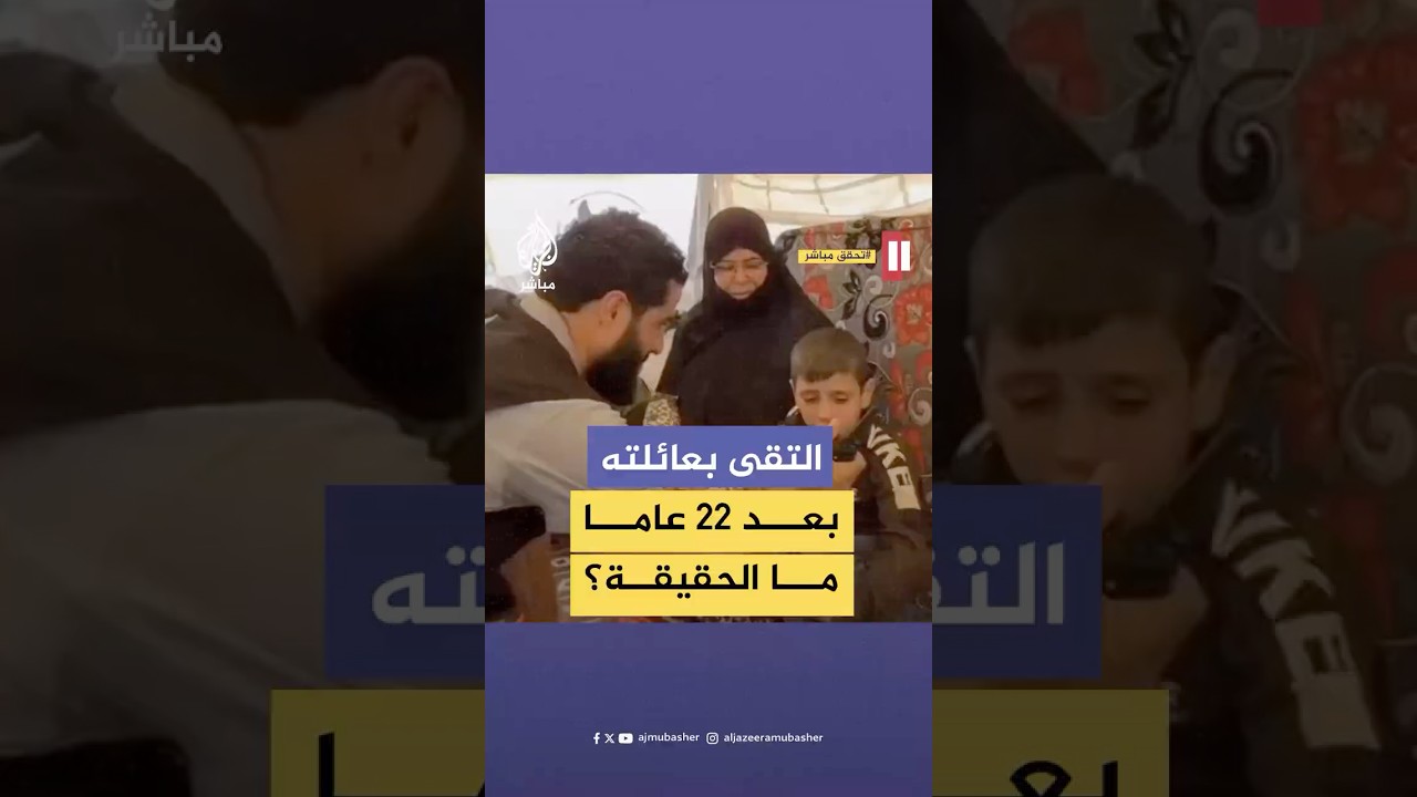 رجل يلتقي بعائلته بعد 22 عاما في غياهب سجن صيدنايا.. ما الحقيقة؟