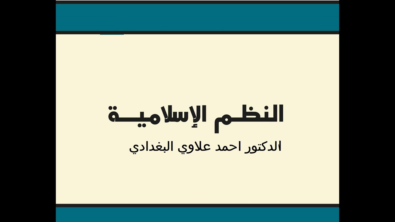 النظم التربوية في القرآن الكريم