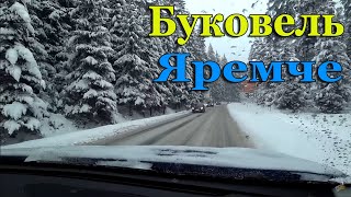 Буковель-Яремче.Зимняя дорога.