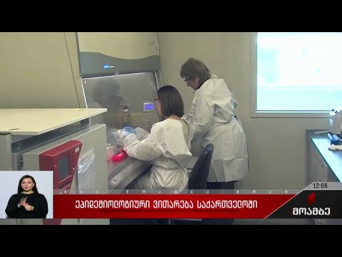 ეპიდემიური ვითარება საქართველოში
