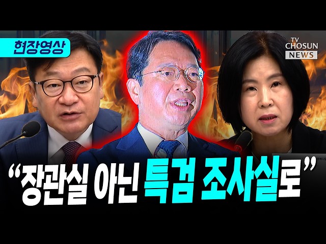 김승원 향한 野 공세 최고조…“장관실 아닌 특검 조사실로” [티조 Clip]