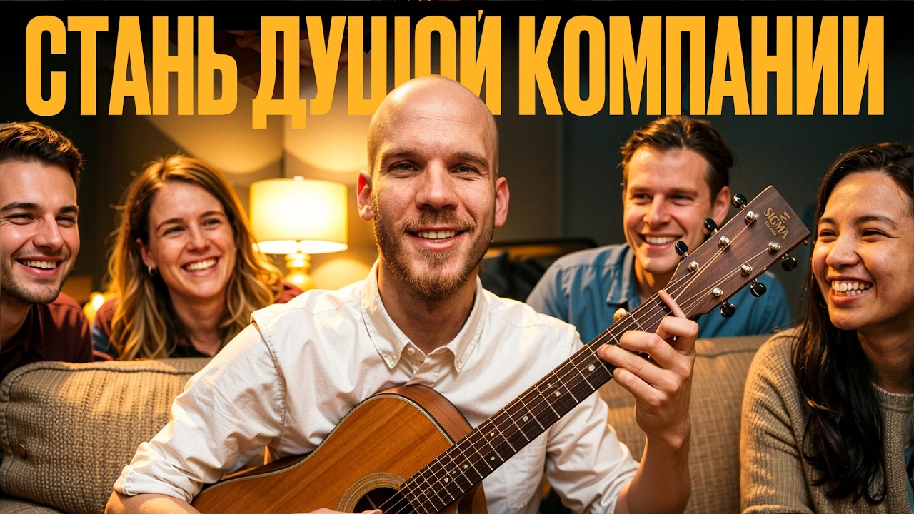 ТОП песен на гитаре, с которыми ты будешь королем тусовки!