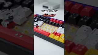 สอนเปลี่ยนสวิตช์คีย์บอร์ดง่ายๆใน 1 นาที?#keyboard #mechanicalkeyboard #คีย์บอร์ด #howto
