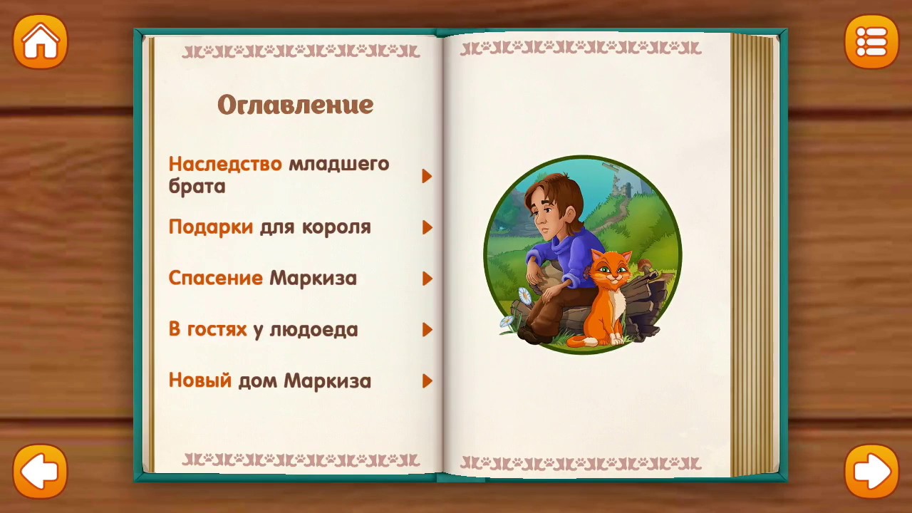План сказки кот в сапогах для 2 класса и озаглавить каждую часть
