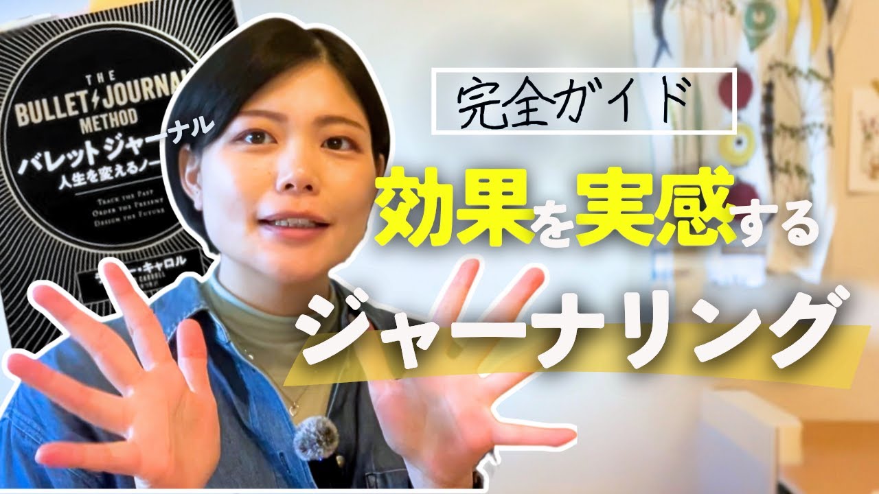 【書いて叶うを徹底解説】ジャーナリングの効果的な書き方&続け方