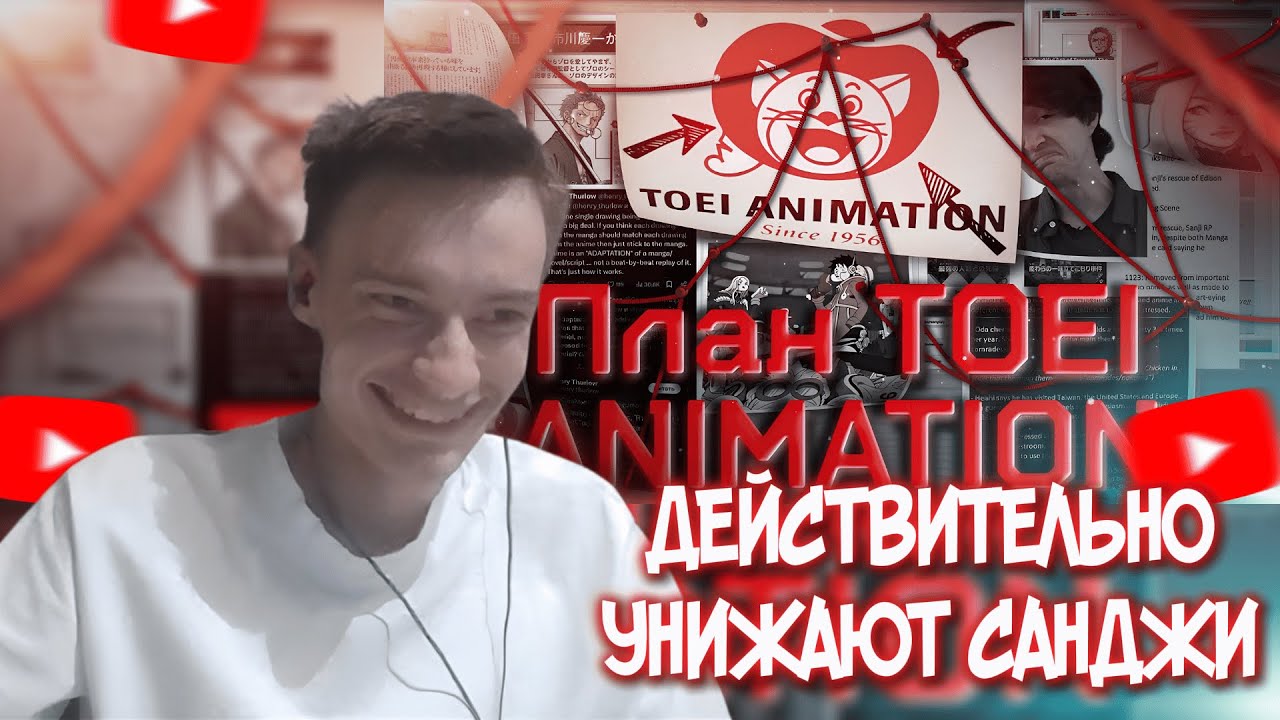 CEHR СМОТРИТ РАЗОБЛАЧЕНИЕ "ТОЕI"/ КАК АНИМЕ УБИВАЕТ КАНОН ВАН ПИС? / CEHR РЕАКЦИЯ НА VIPFAGI