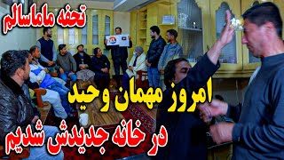 خانه نو وحید - امروز چای صبح مهمان وحید در خانه جدید اش شدیم‌ - تحفه ماما سالم😇
