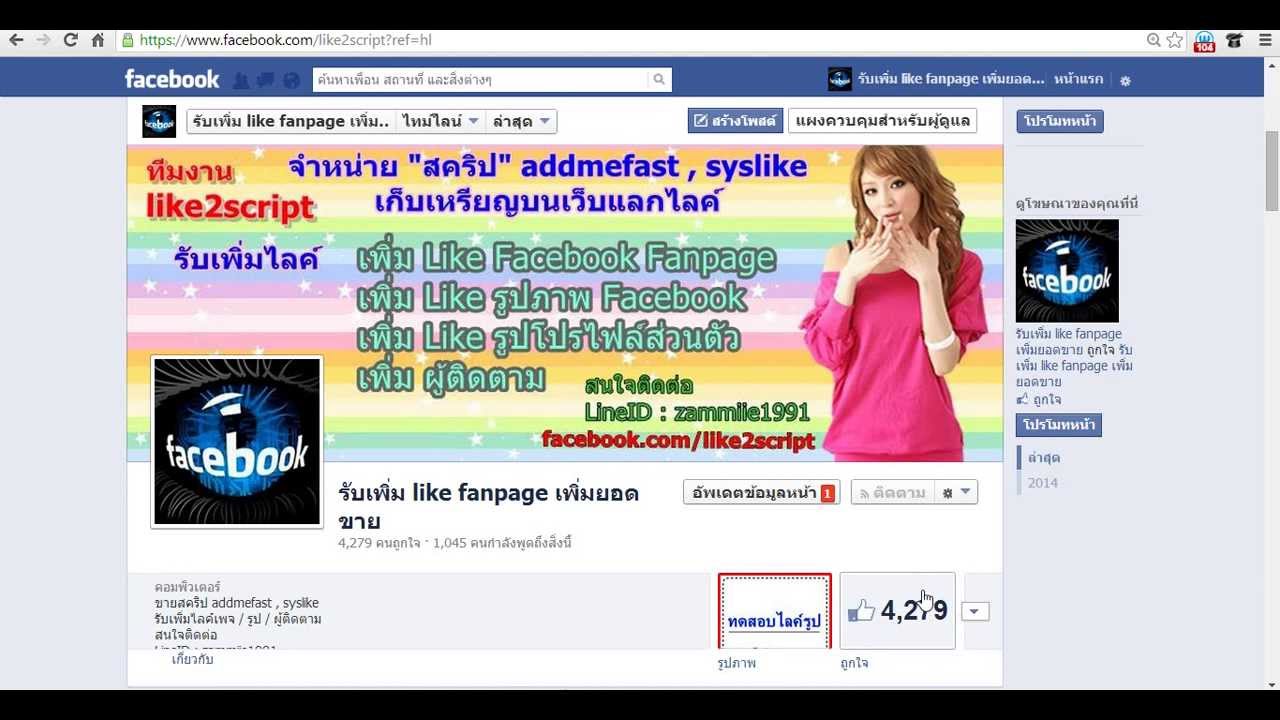 Script เก็บเหรียญ addmefast เพิ่มไลค์ 500 - 1,000 like/วัน